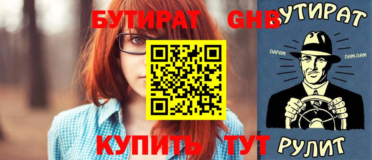 БУТИРАТ  БУТИРАТ бутик  Вход с VPN  Тверь 