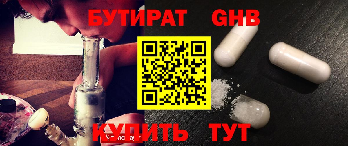 БУТИРАТ бутандиол Тверь