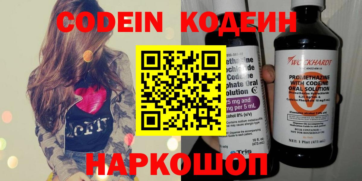 Codein Purple Drank  Codein напиток Lean (лин)  Вход с VPN  Тверь 