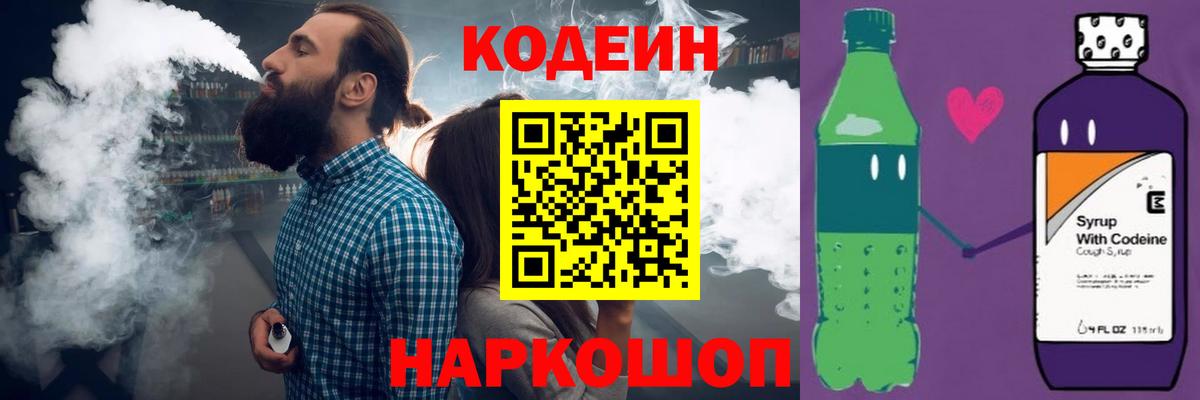 Кодеиновый сироп Lean Purple Drank Тверь