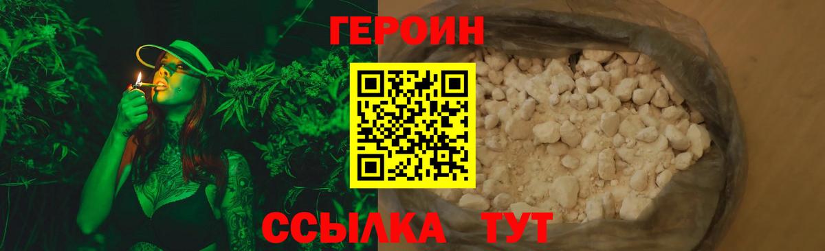 Героин Heroin  Вход с VPN  Тверь 