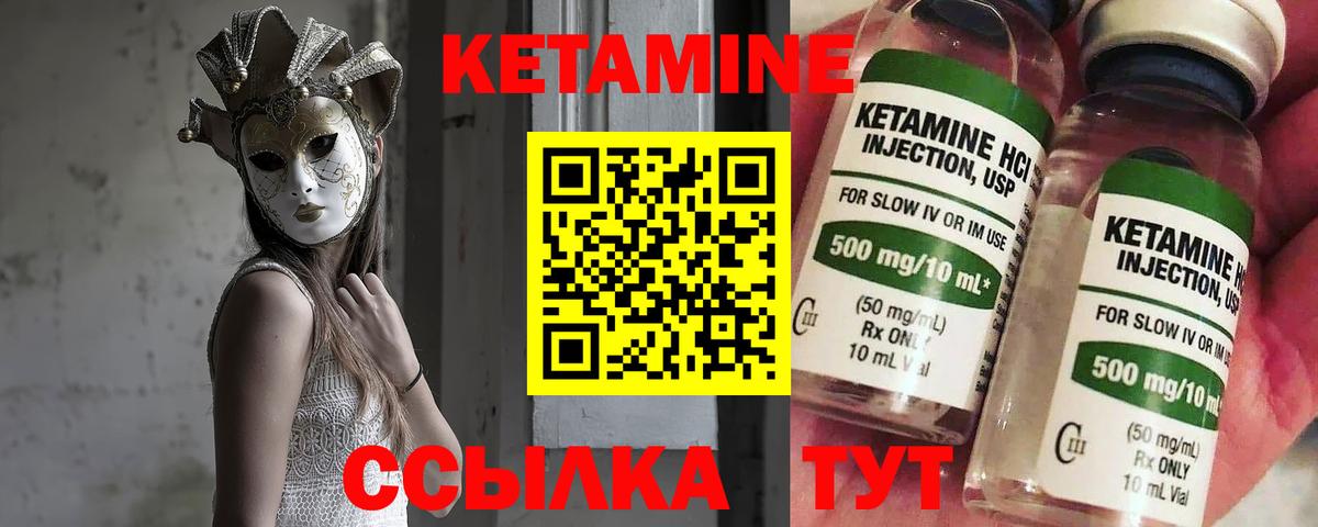 Кетамин ketamine Тверь